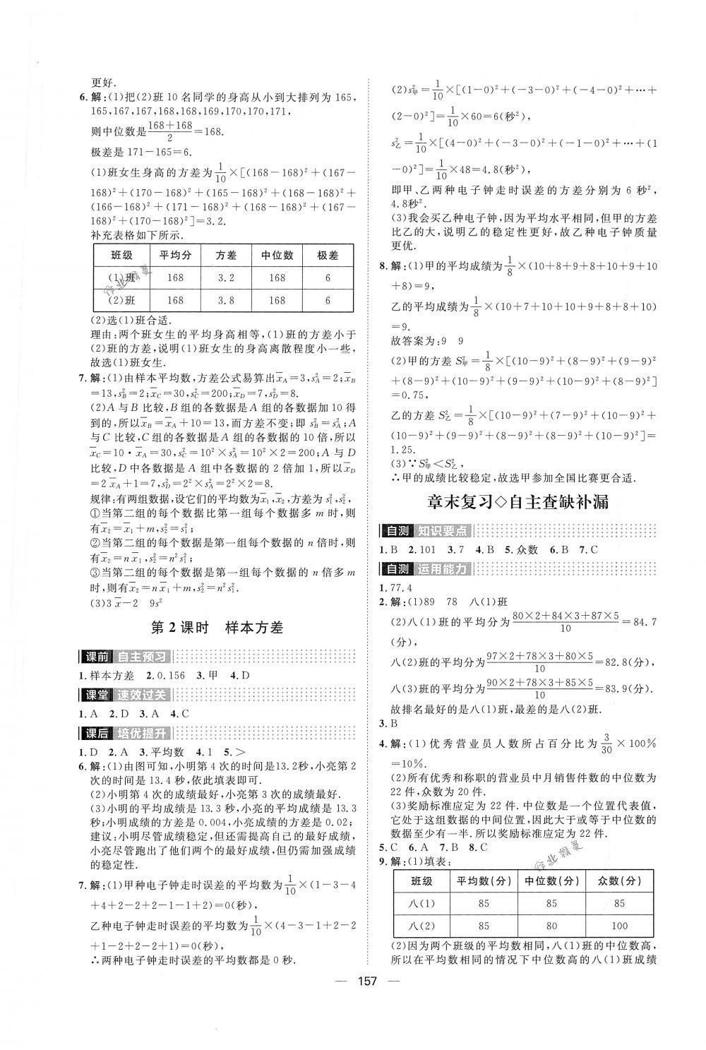 2018年陽光計劃八年級數(shù)學下冊人教版 第21頁