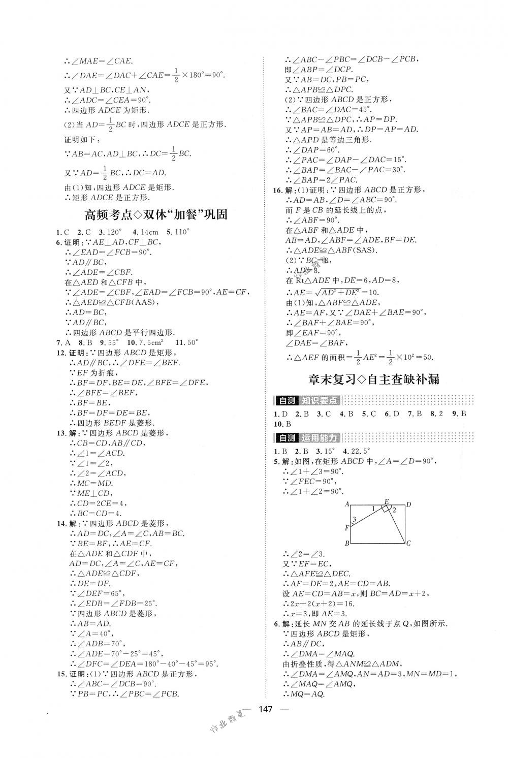 2018年阳光计划八年级数学下册人教版 第11页