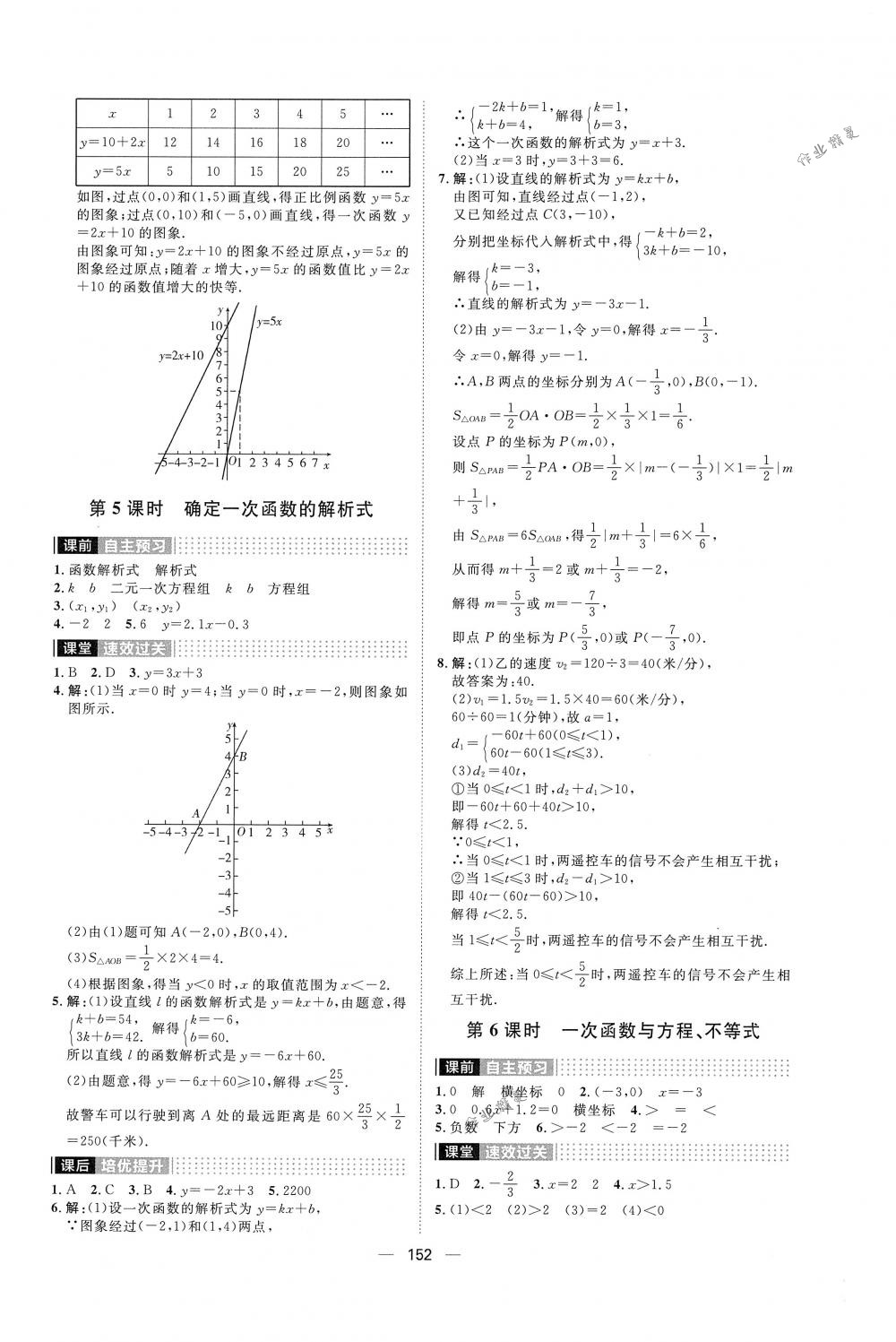 2018年阳光计划八年级数学下册人教版 第16页