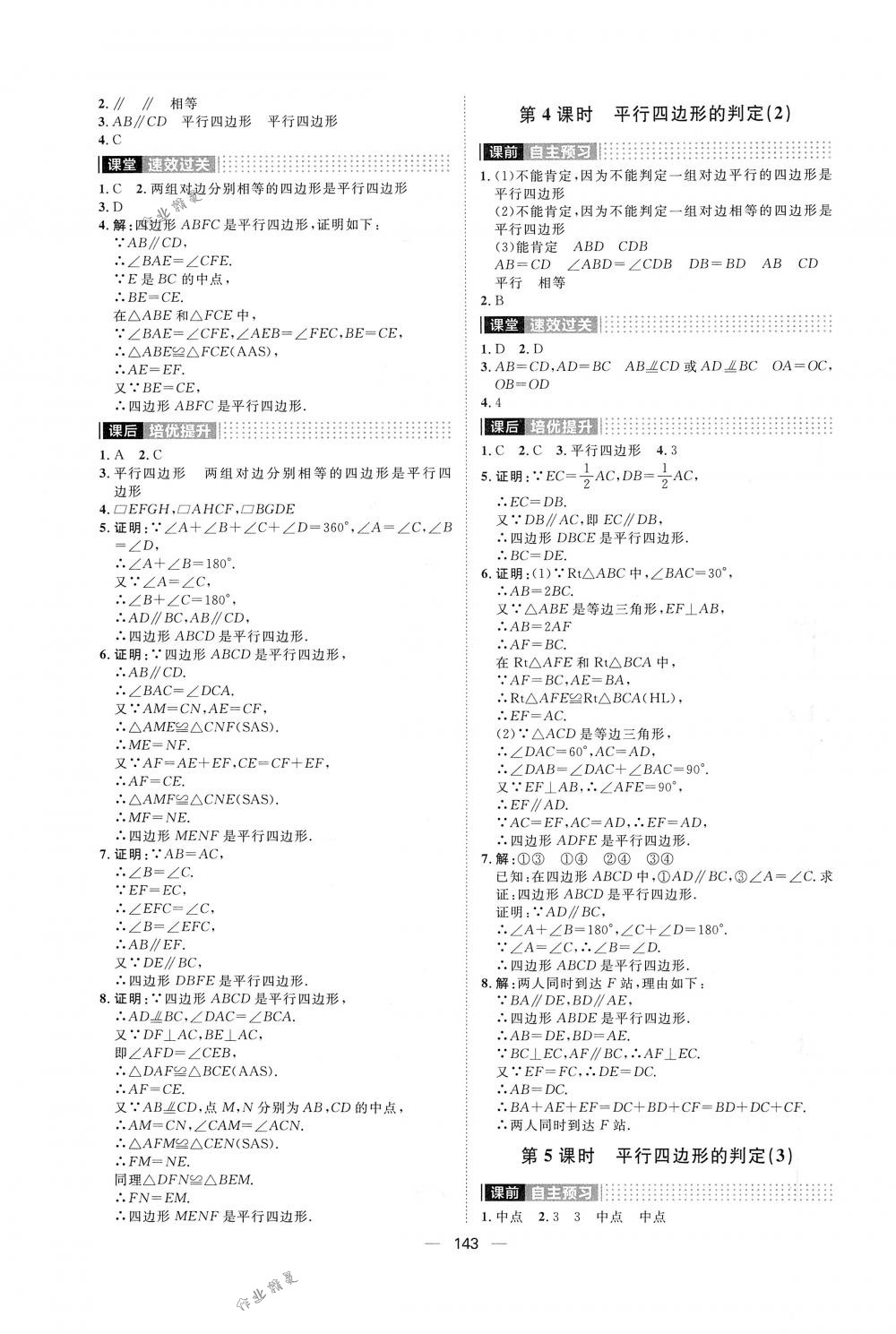 2018年阳光计划八年级数学下册人教版 第7页