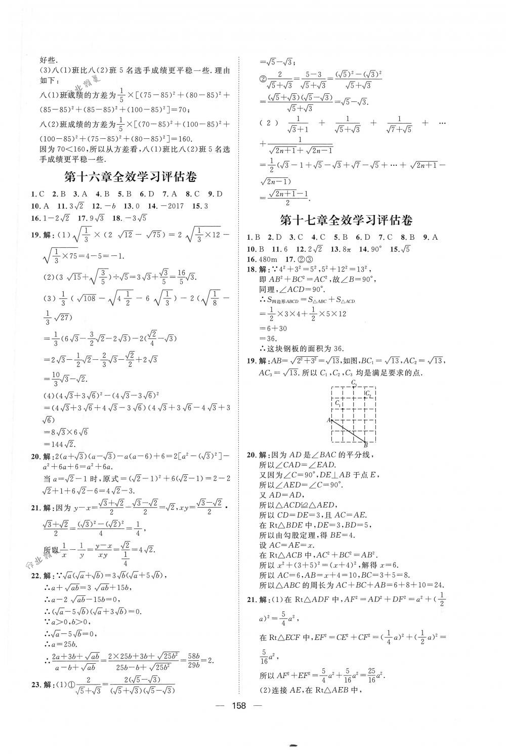 2018年阳光计划八年级数学下册人教版 第22页