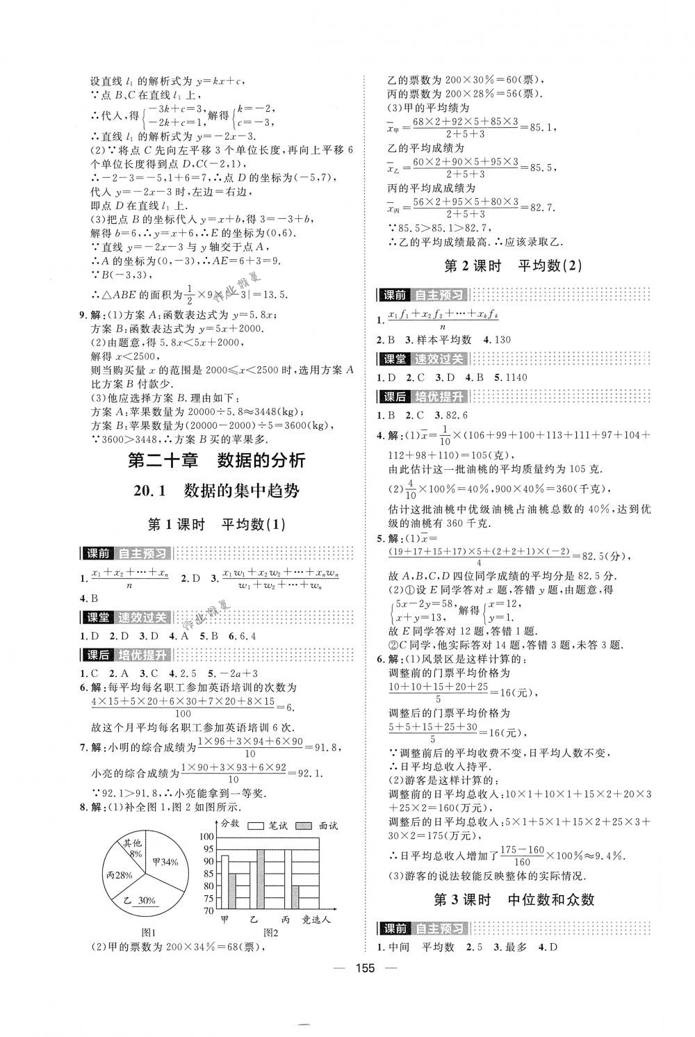 2018年阳光计划八年级数学下册人教版 第19页