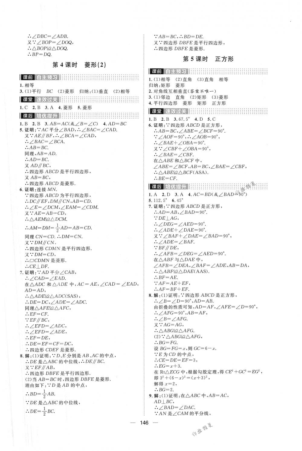 2018年阳光计划八年级数学下册人教版 第10页