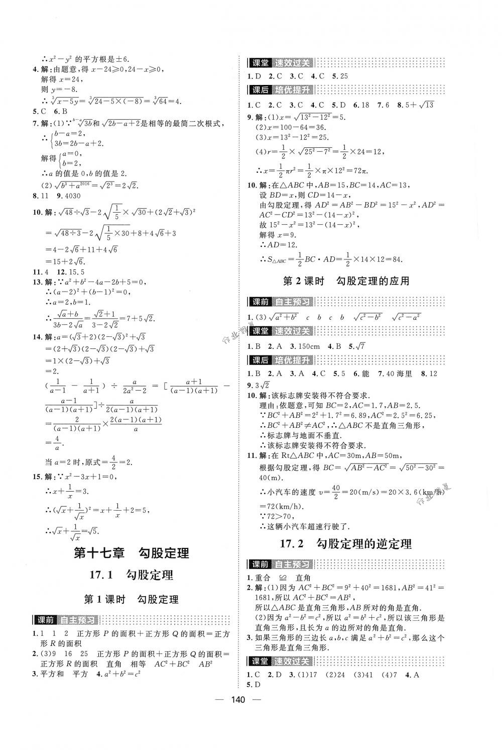 2018年阳光计划八年级数学下册人教版 第4页