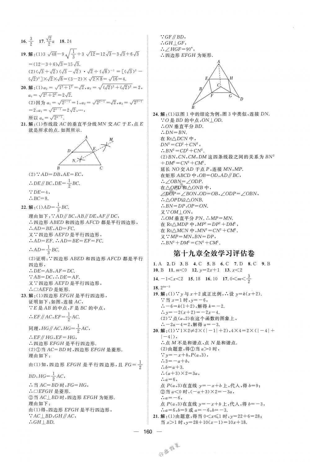 2018年阳光计划八年级数学下册人教版 第24页