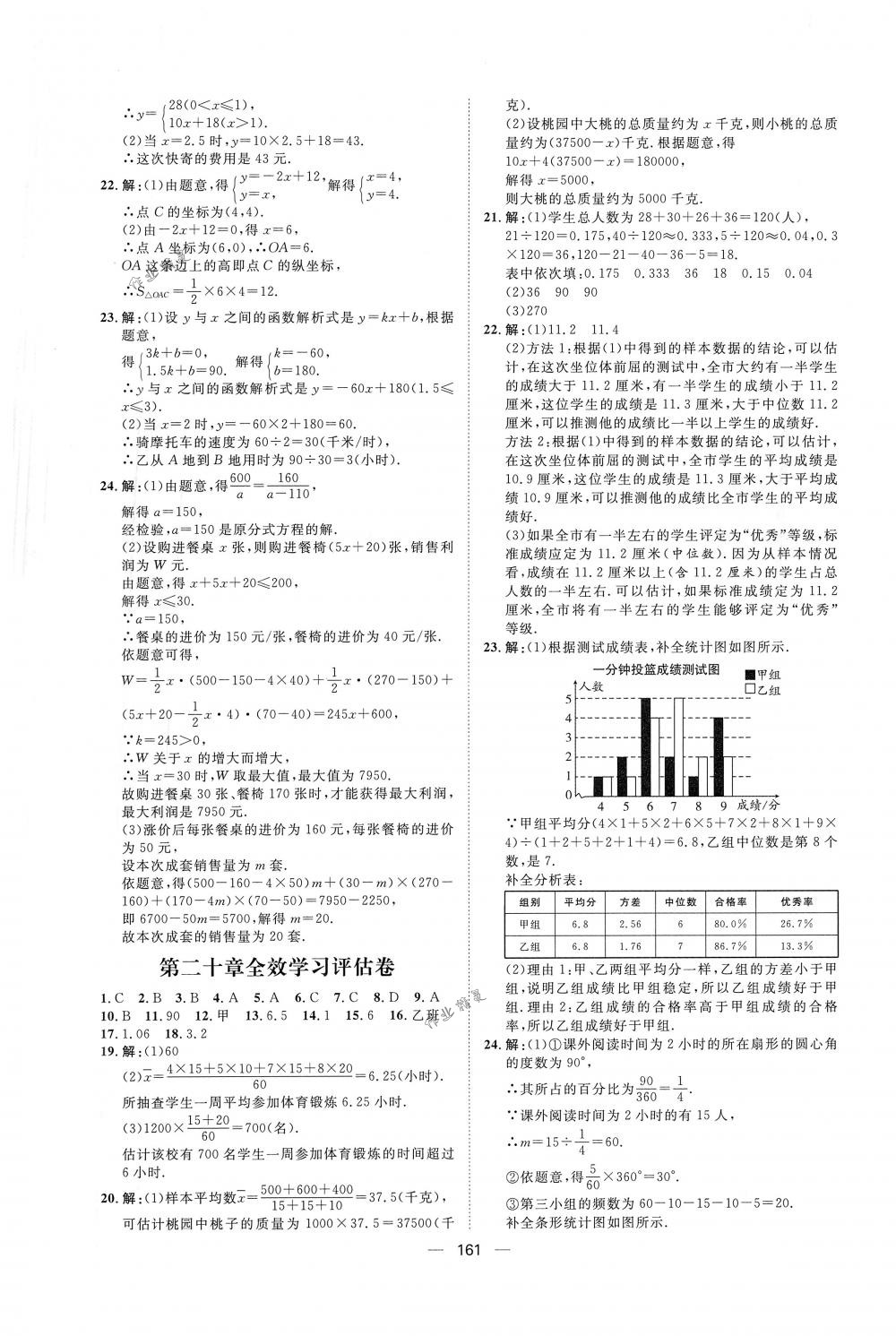 2018年阳光计划八年级数学下册人教版 第25页