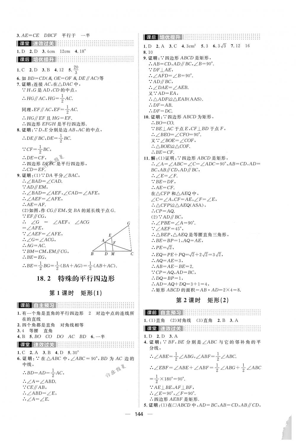 2018年阳光计划八年级数学下册人教版 第8页