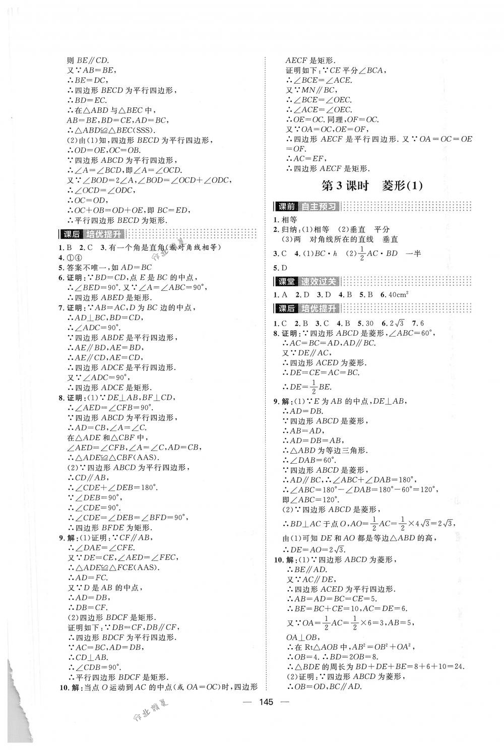 2018年阳光计划八年级数学下册人教版 第9页