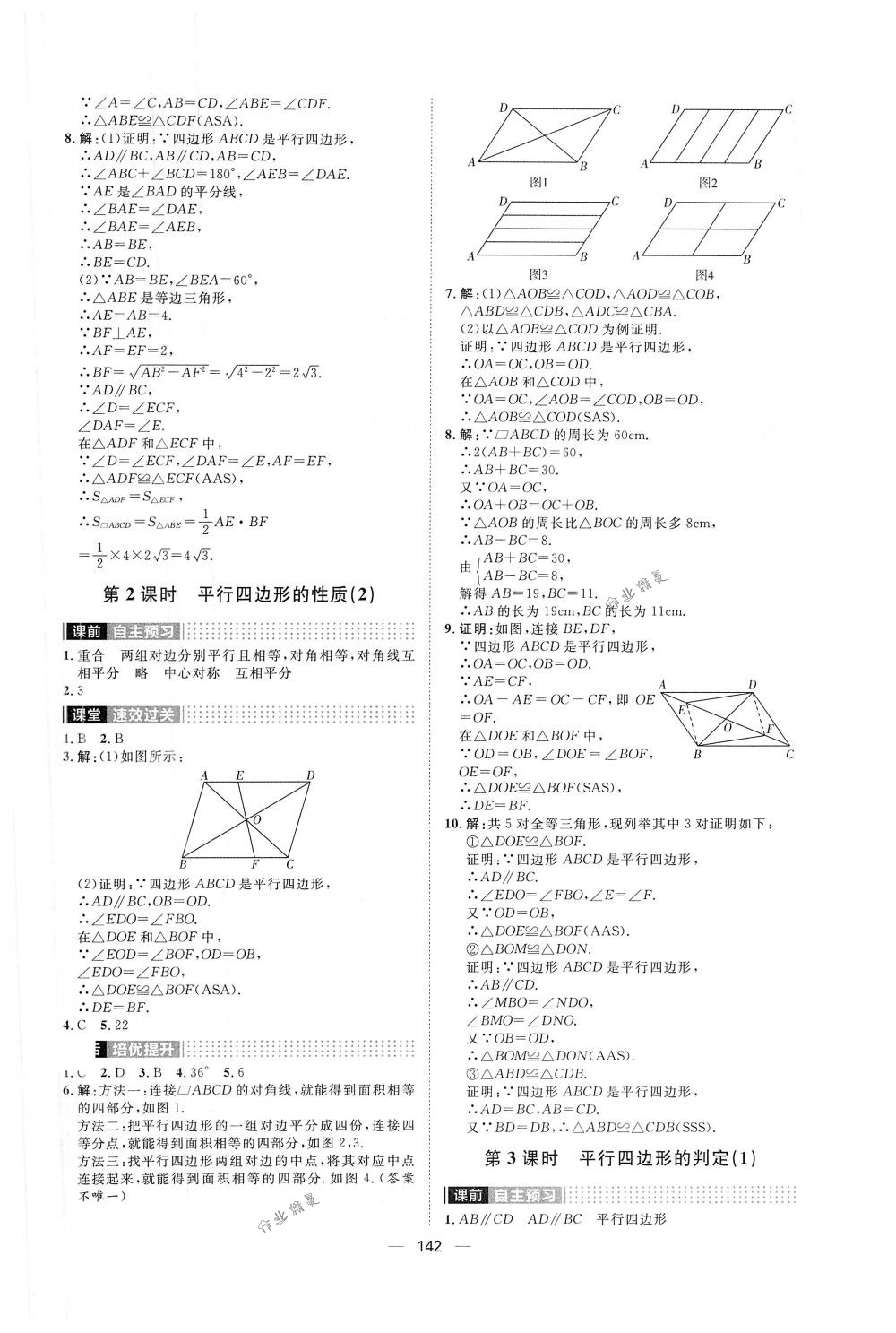 2018年阳光计划八年级数学下册人教版 第6页