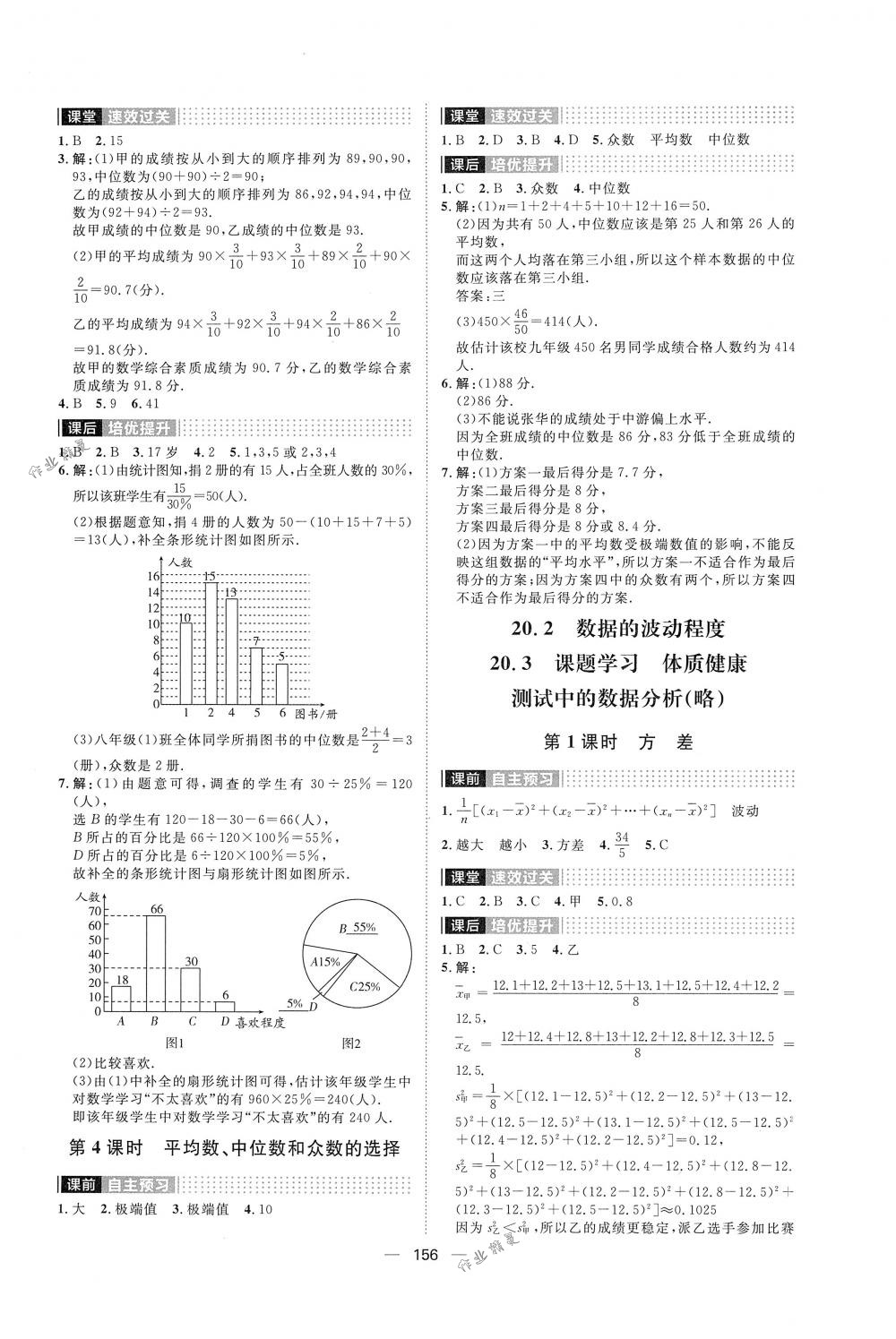 2018年阳光计划八年级数学下册人教版 第20页