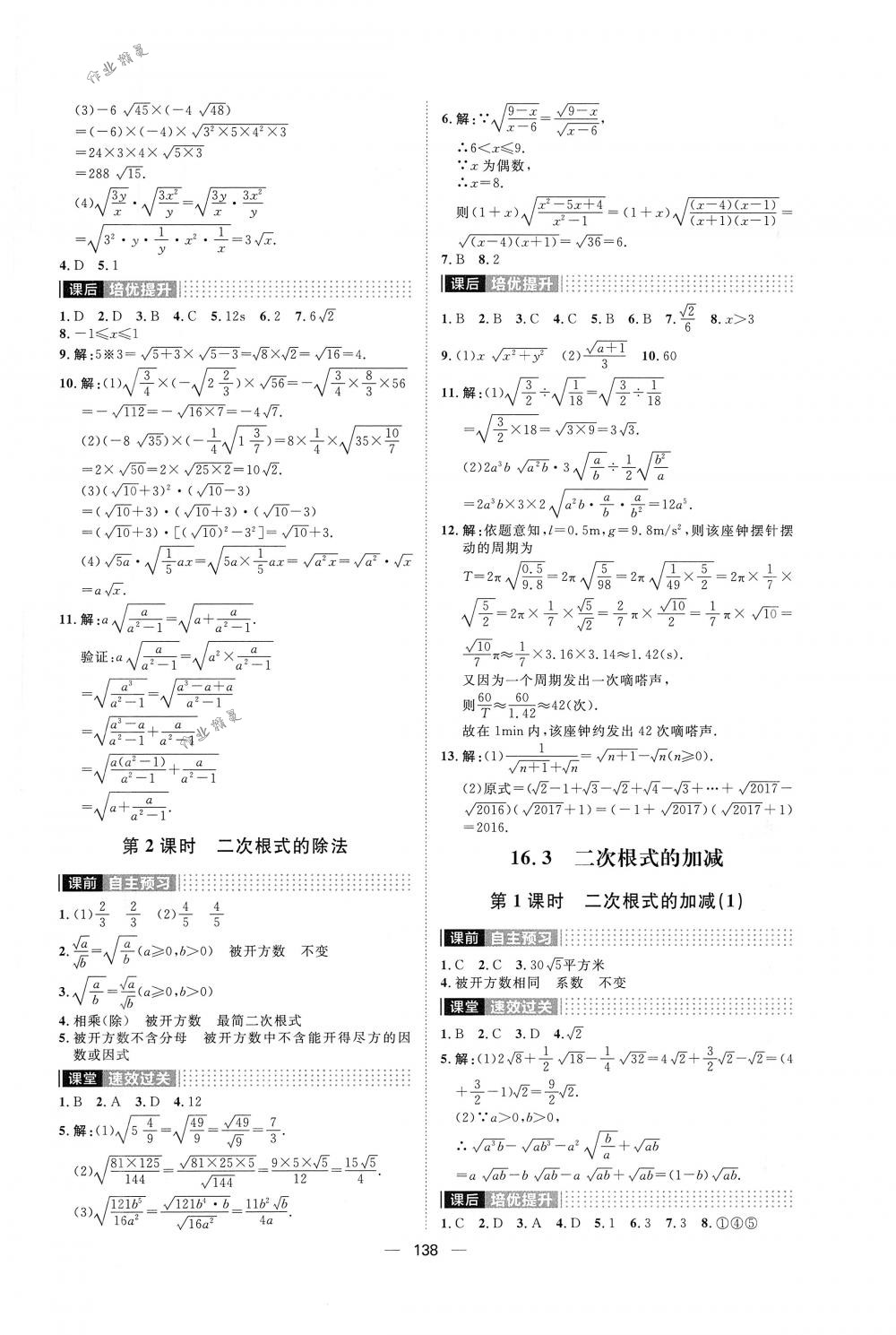 2018年陽光計劃八年級數(shù)學(xué)下冊人教版 第2頁