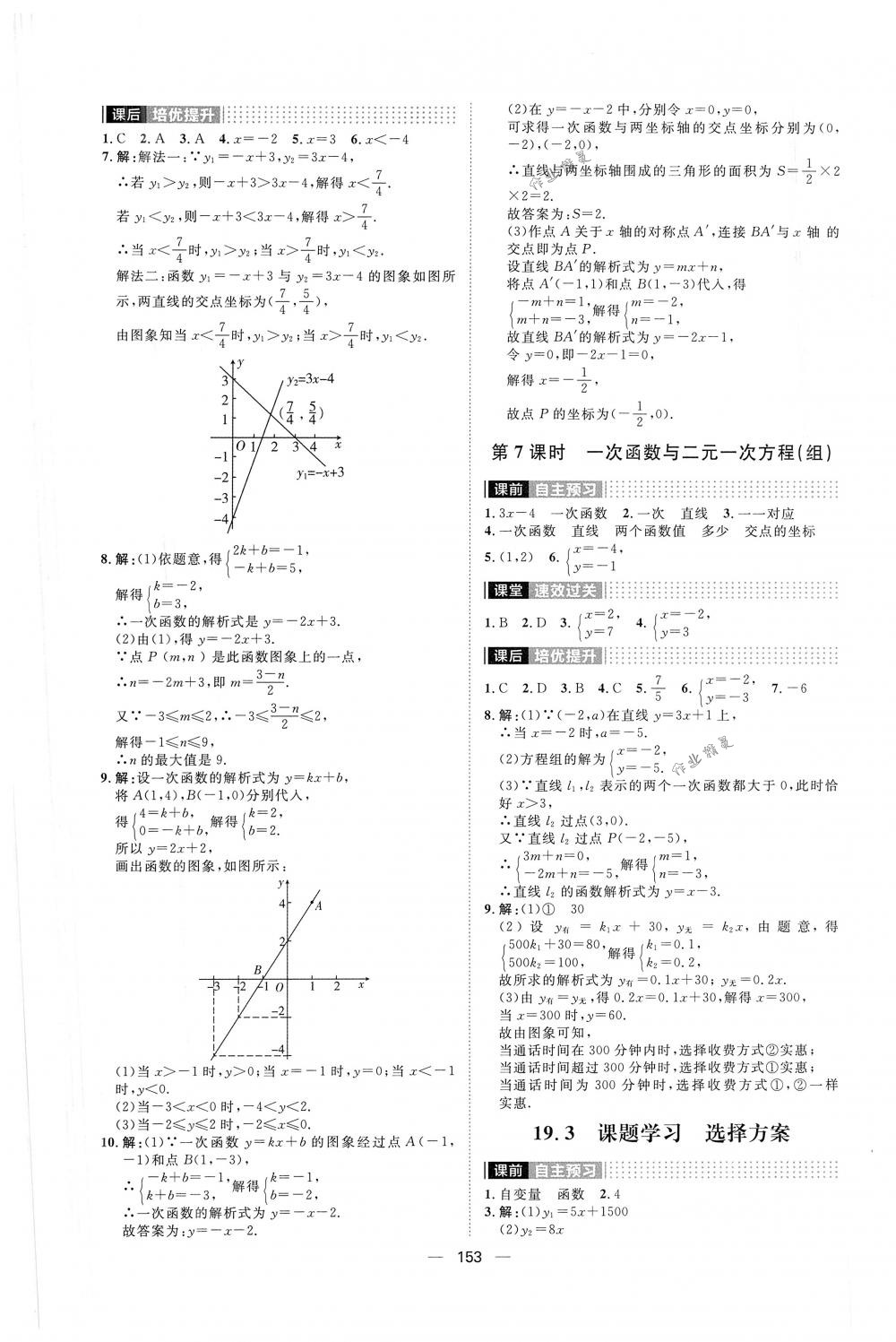 2018年陽光計(jì)劃八年級(jí)數(shù)學(xué)下冊(cè)人教版 第17頁