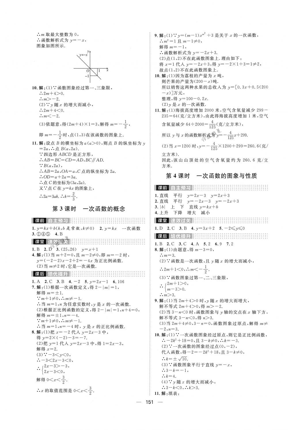 2018年阳光计划八年级数学下册人教版 第15页