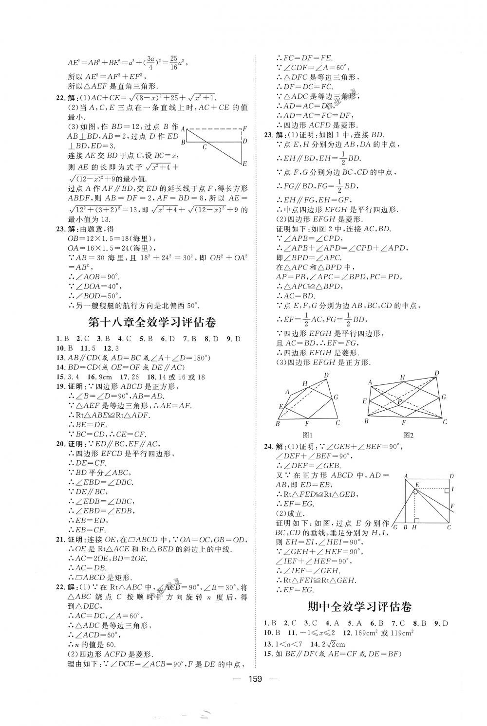 2018年阳光计划八年级数学下册人教版 第23页