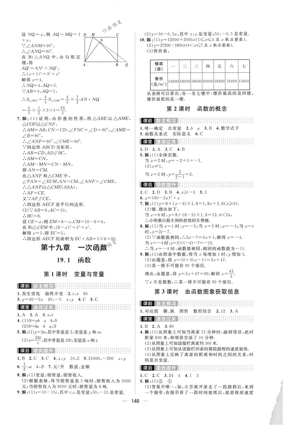 2018年阳光计划八年级数学下册人教版 第12页