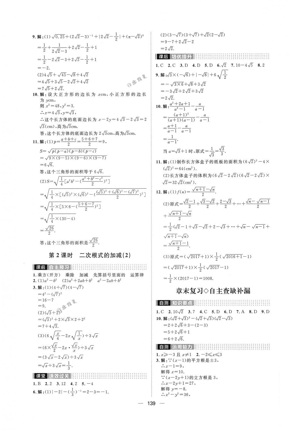 2018年阳光计划八年级数学下册人教版 第3页