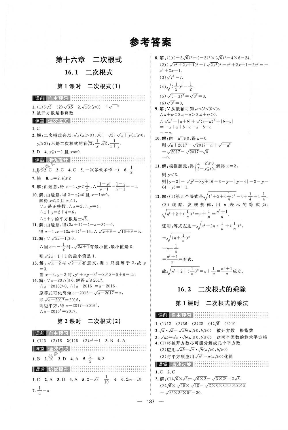 2018年阳光计划八年级数学下册人教版 第1页