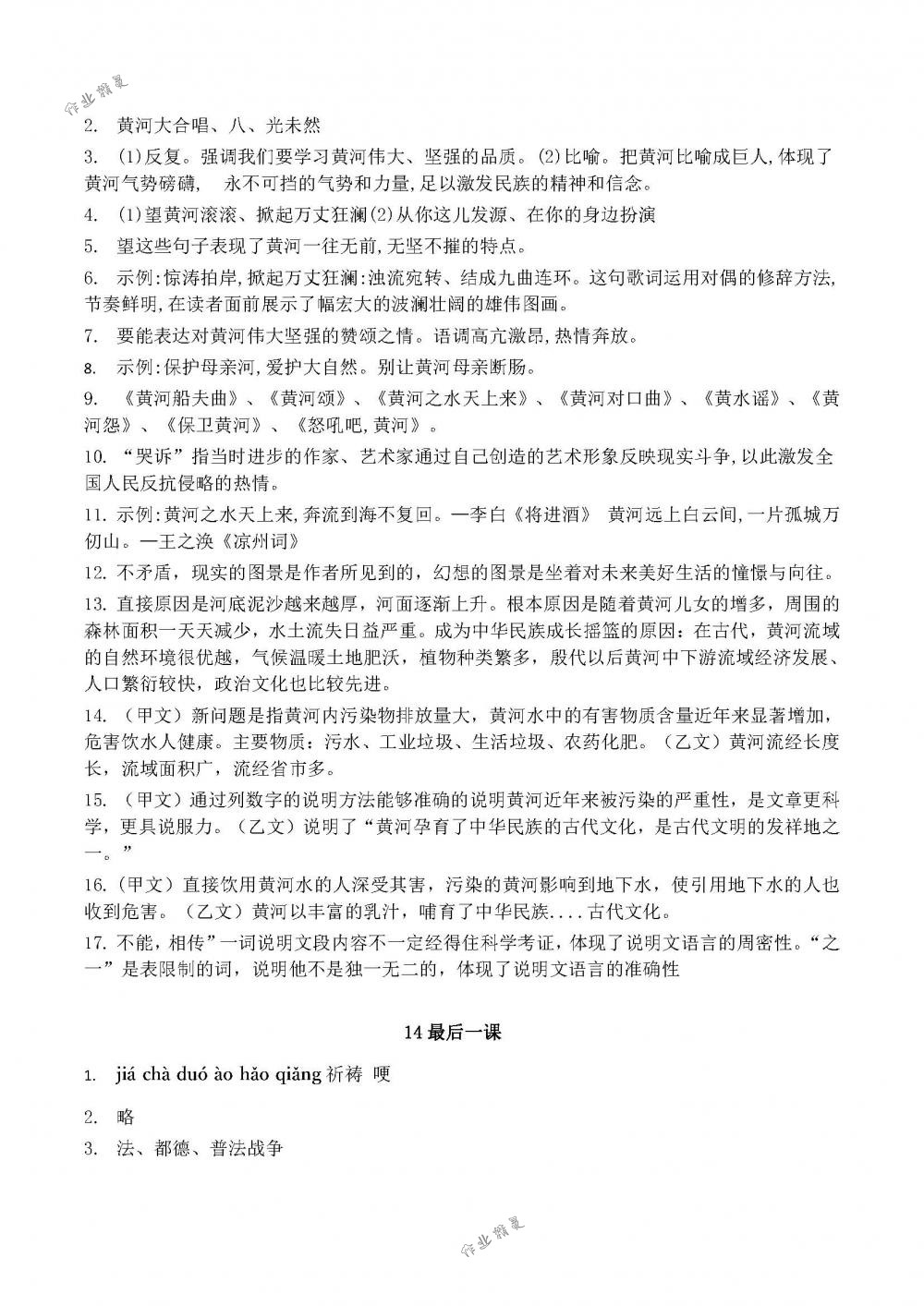 2018年配套练习册山东教育出版社六年级语文下册鲁教版 第10页