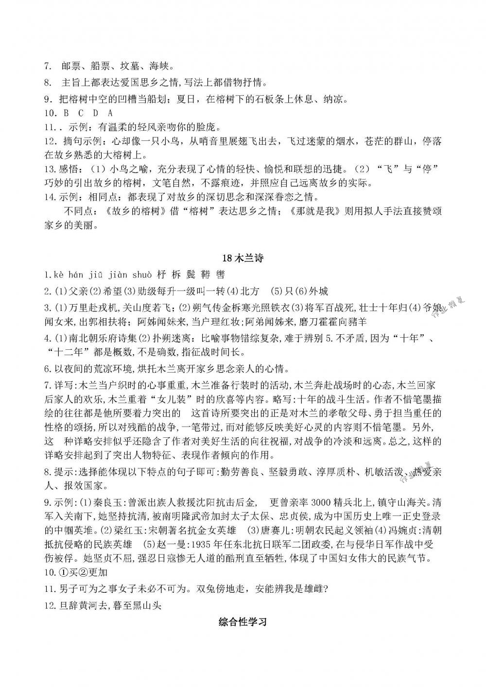 2018年配套练习册山东教育出版社六年级语文下册鲁教版 第13页