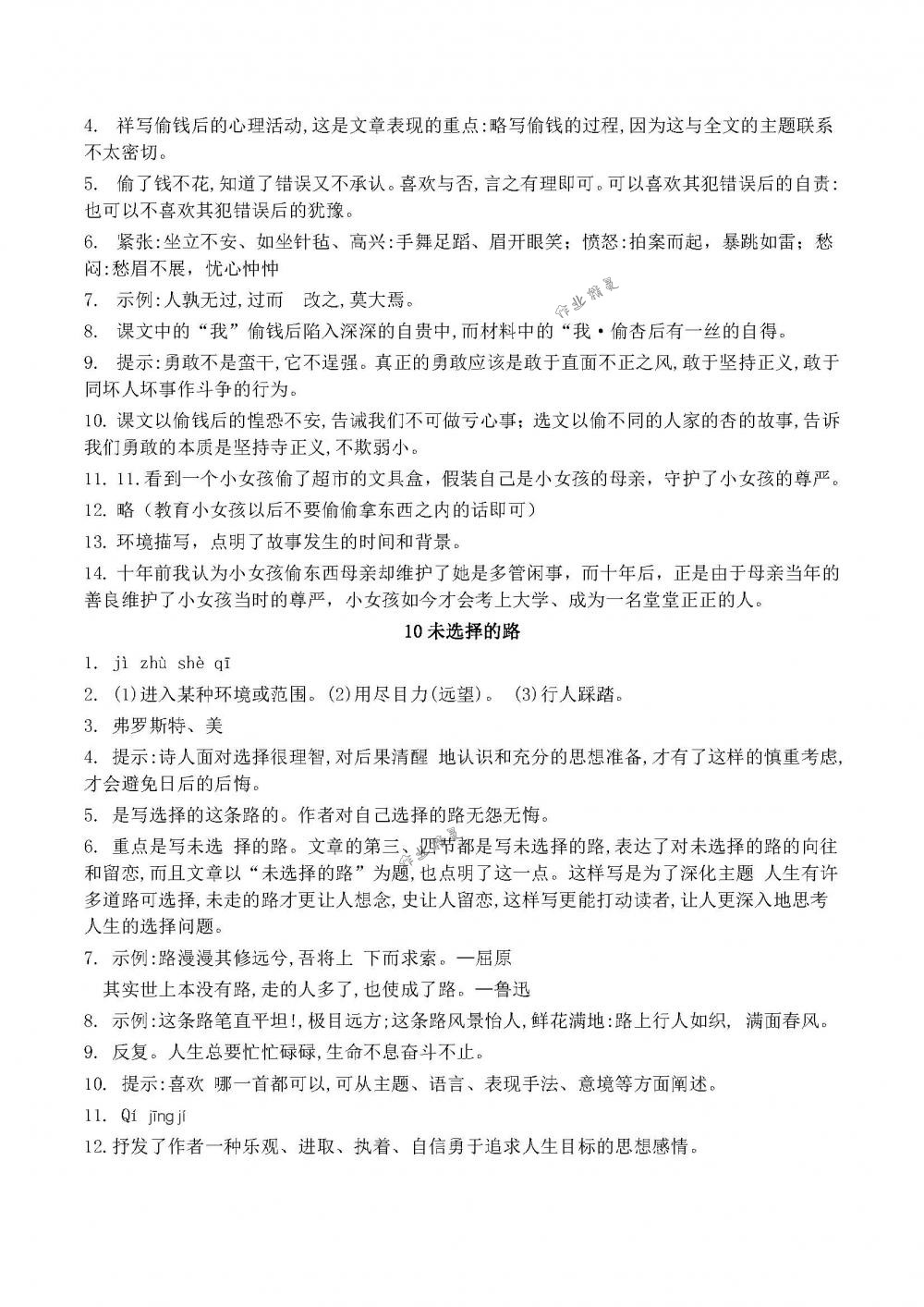 2018年配套練習(xí)冊山東教育出版社六年級語文下冊魯教版 第7頁