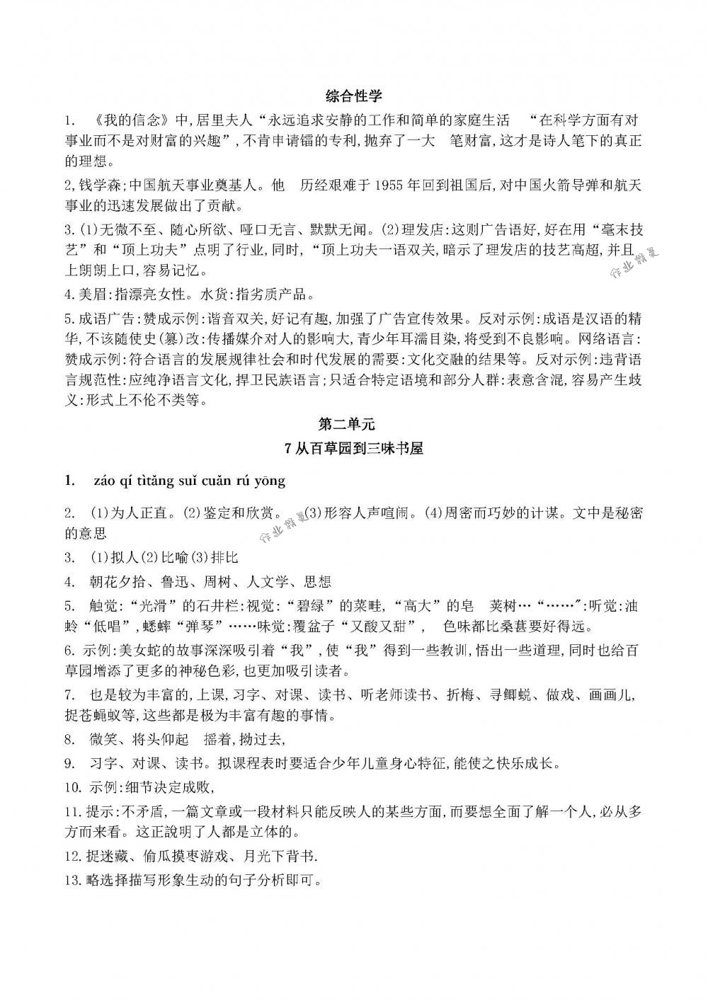 2018年配套練習(xí)冊山東教育出版社六年級語文下冊魯教版 第5頁