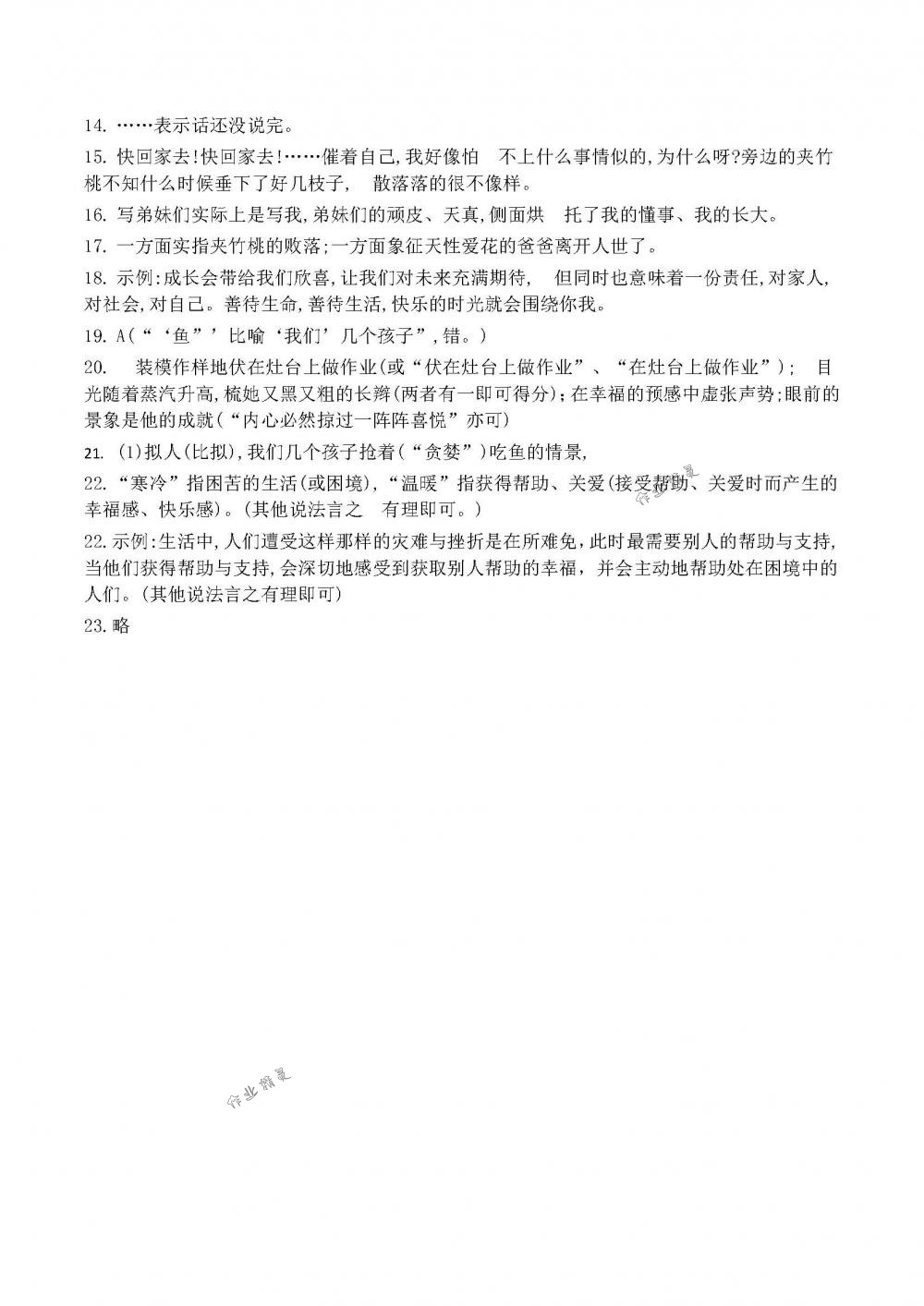 2018年配套练习册山东教育出版社六年级语文下册鲁教版 第24页