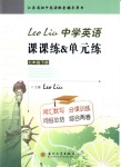 2018年LeoLiu中學(xué)英語(yǔ)課課練七年級(jí)英語(yǔ)下冊(cè)譯林版