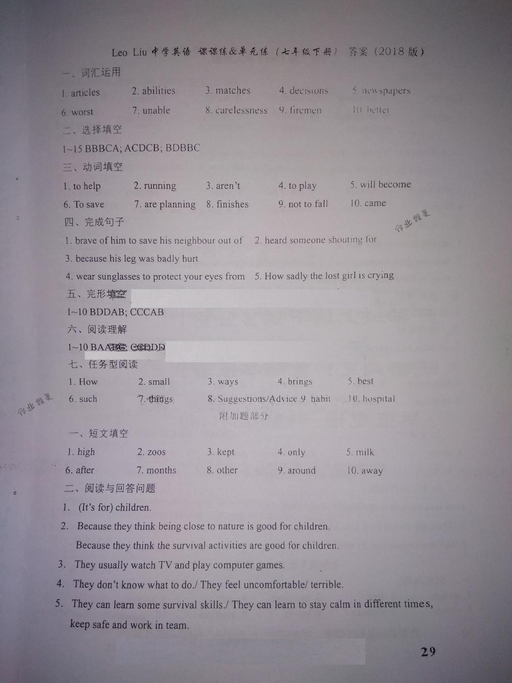 2018年LeoLiu中学英语课课练七年级英语下册译林版 第29页