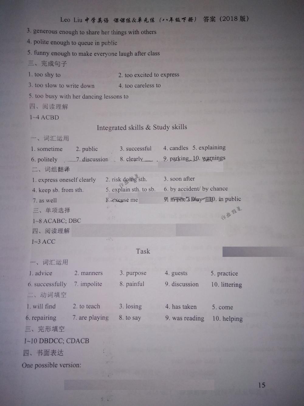 2018年LeoLiu中学英语课课练八年级英语下册译林版 第15页