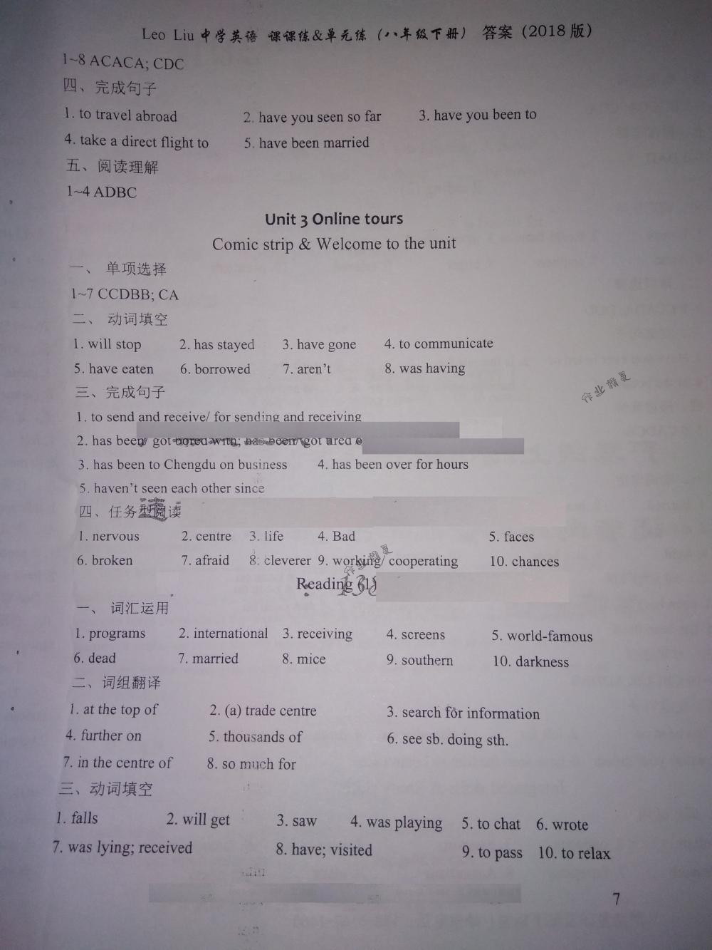 2018年LeoLiu中学英语课课练八年级英语下册译林版 第7页