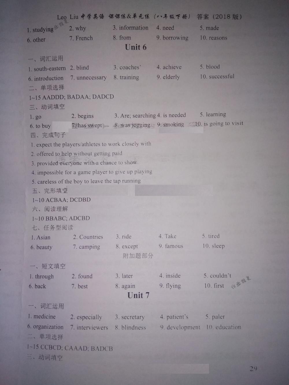 2018年LeoLiu中学英语课课练八年级英语下册译林版 第29页