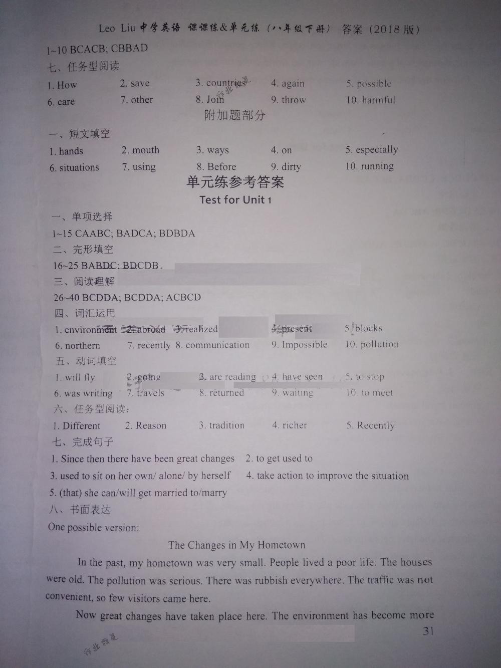 2018年LeoLiu中学英语课课练八年级英语下册译林版 第31页