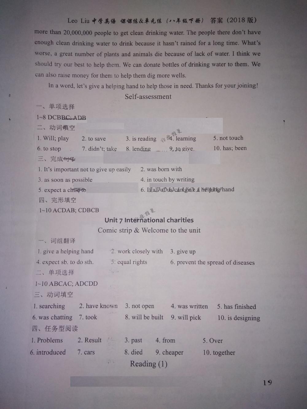 2018年LeoLiu中学英语课课练八年级英语下册译林版 第19页