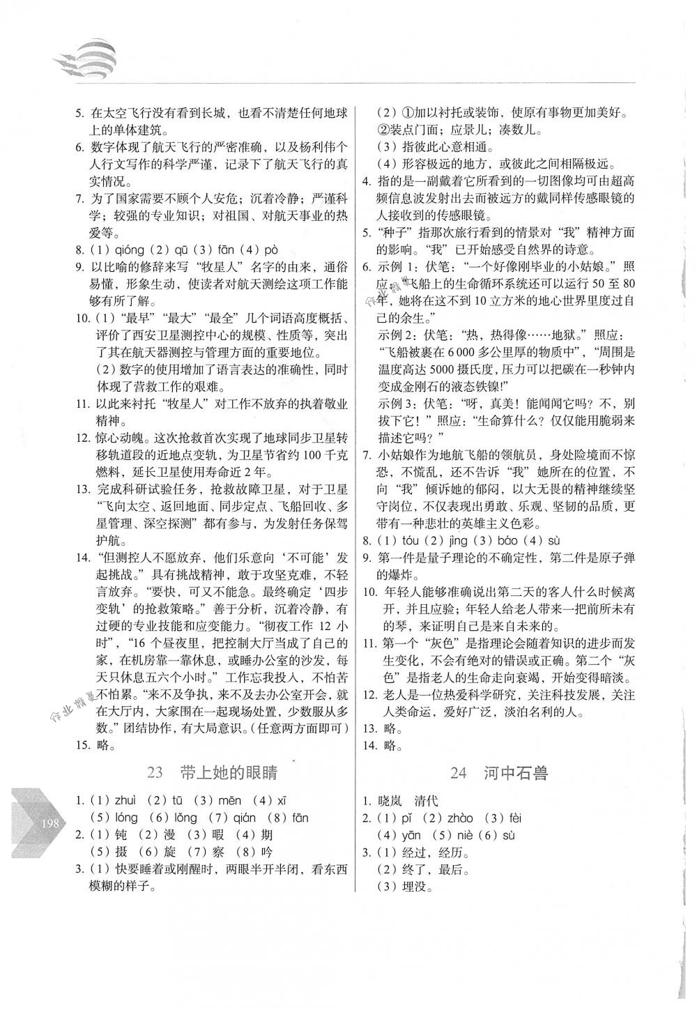 2018年隨堂同步練習七年級語文下冊統(tǒng)編版長春出版社 第19頁