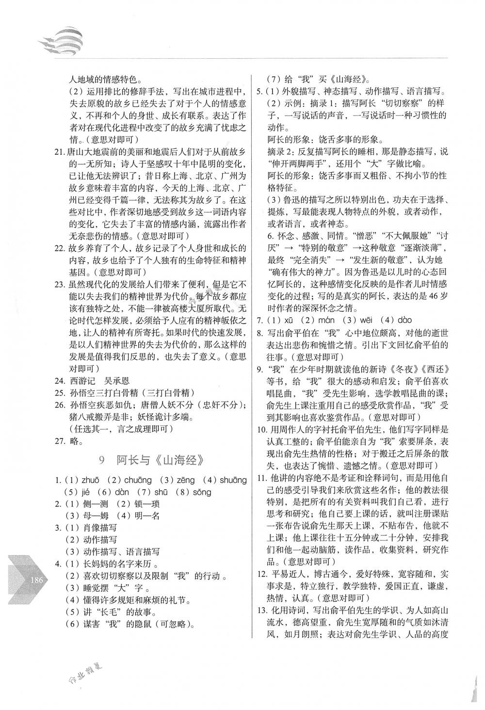 2018年随堂同步练习七年级语文下册统编版长春出版社 第7页