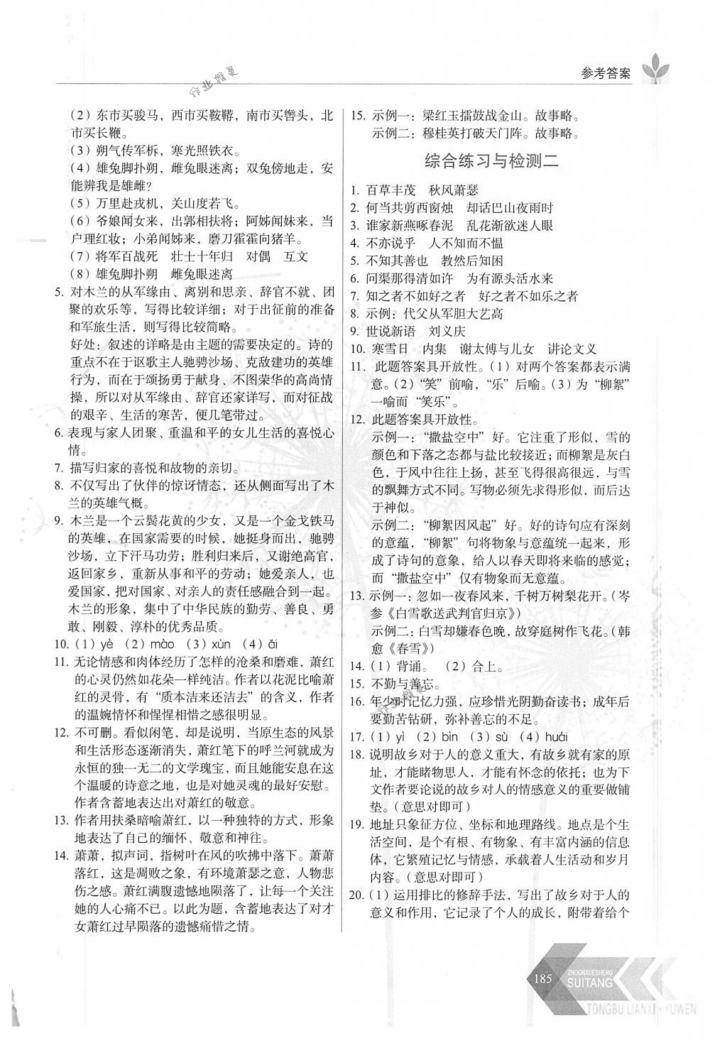 2018年随堂同步练习七年级语文下册统编版长春出版社 第6页