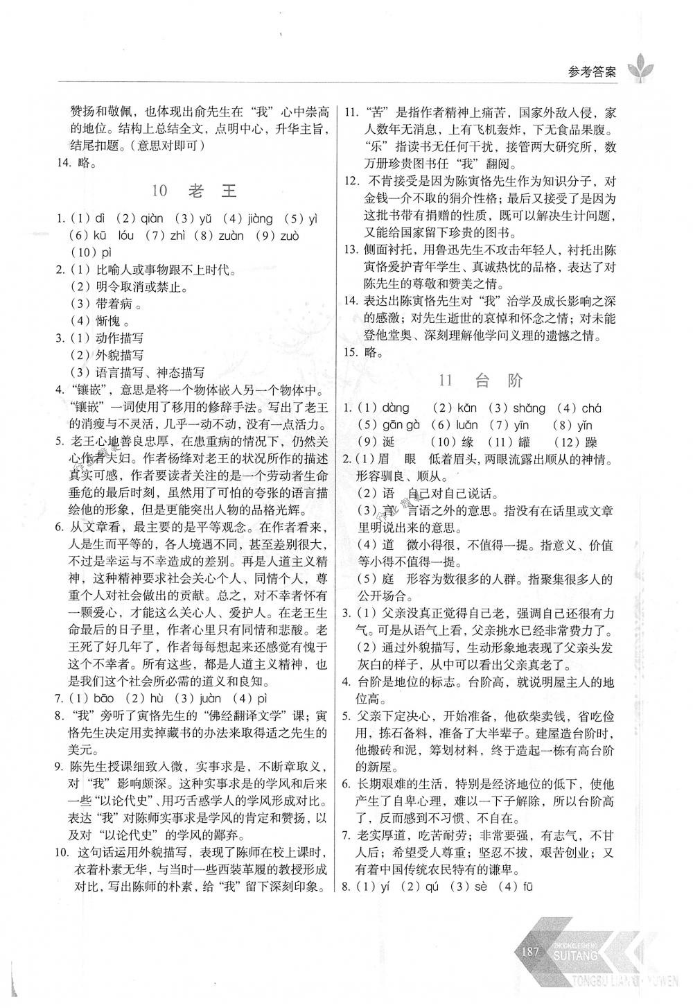 2018年隨堂同步練習(xí)七年級語文下冊統(tǒng)編版長春出版社 第8頁