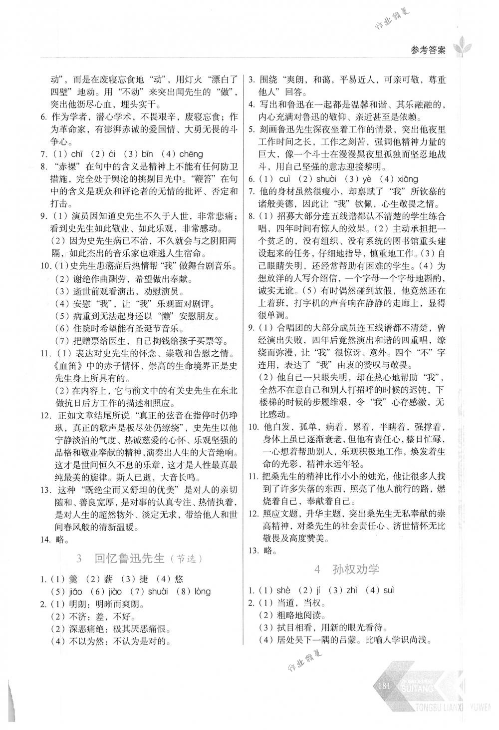 2018年随堂同步练习七年级语文下册统编版长春出版社 第2页