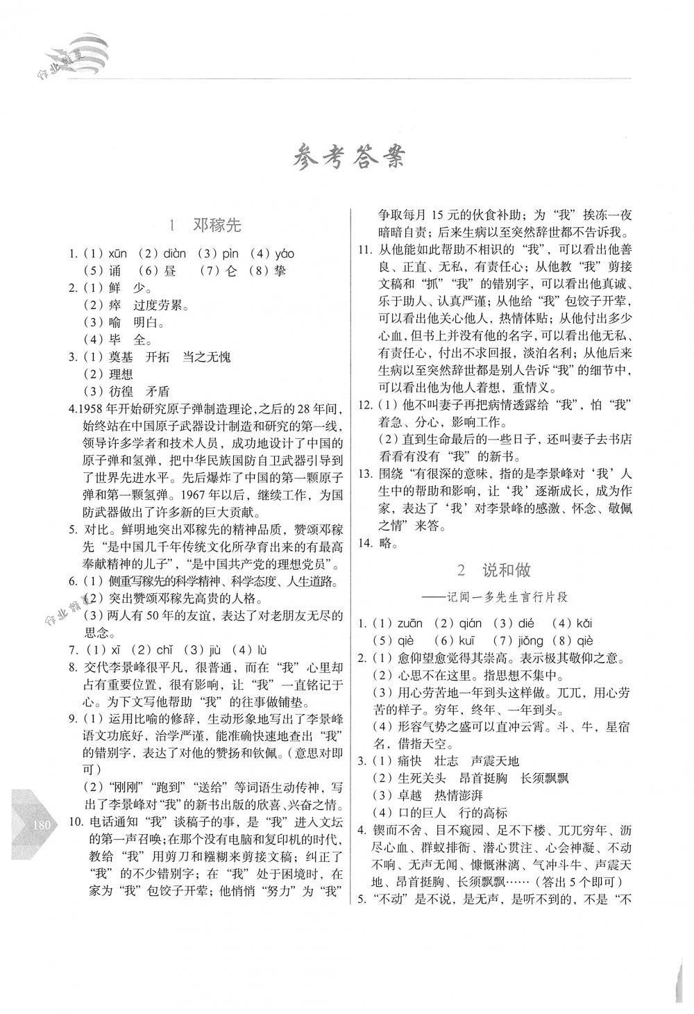 2018年随堂同步练习七年级语文下册统编版长春出版社 第1页