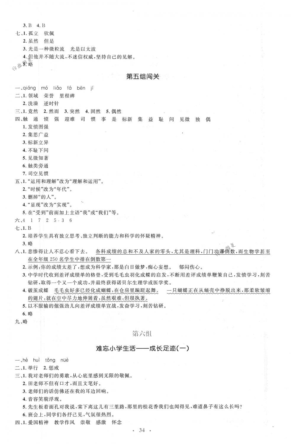 2018年人教金學典同步解析與測評學考練六年級語文下冊人教版 第10頁