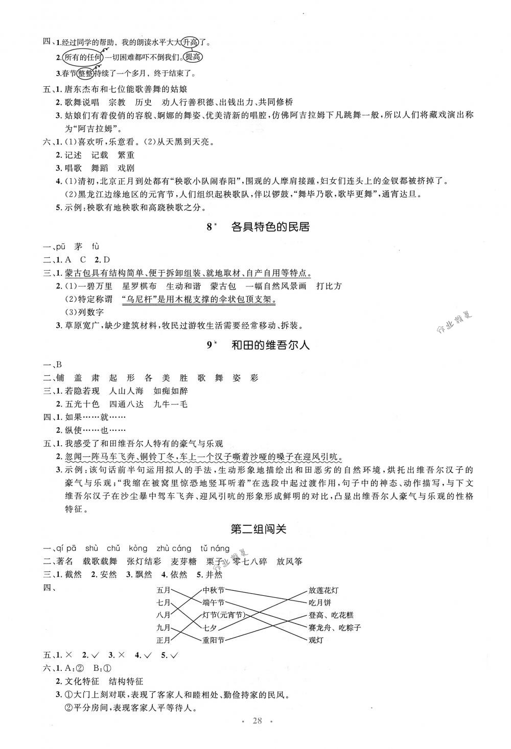 2018年人教金学典同步解析与测评学考练六年级语文下册人教版 第4页