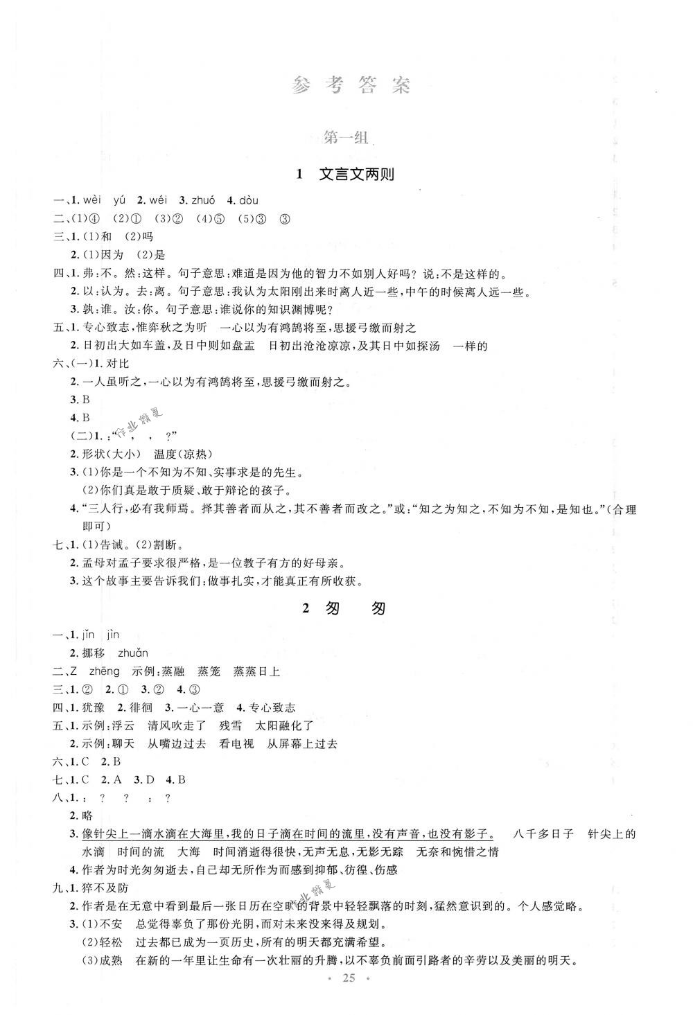 2018年人教金学典同步解析与测评学考练六年级语文下册人教版 第1页