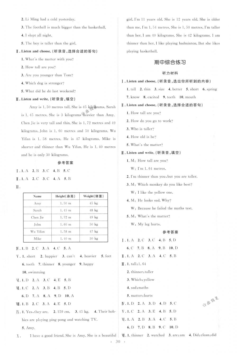 2018年人教金學(xué)典同步解析與測(cè)評(píng)學(xué)考練六年級(jí)英語下冊(cè)人教版 第10頁