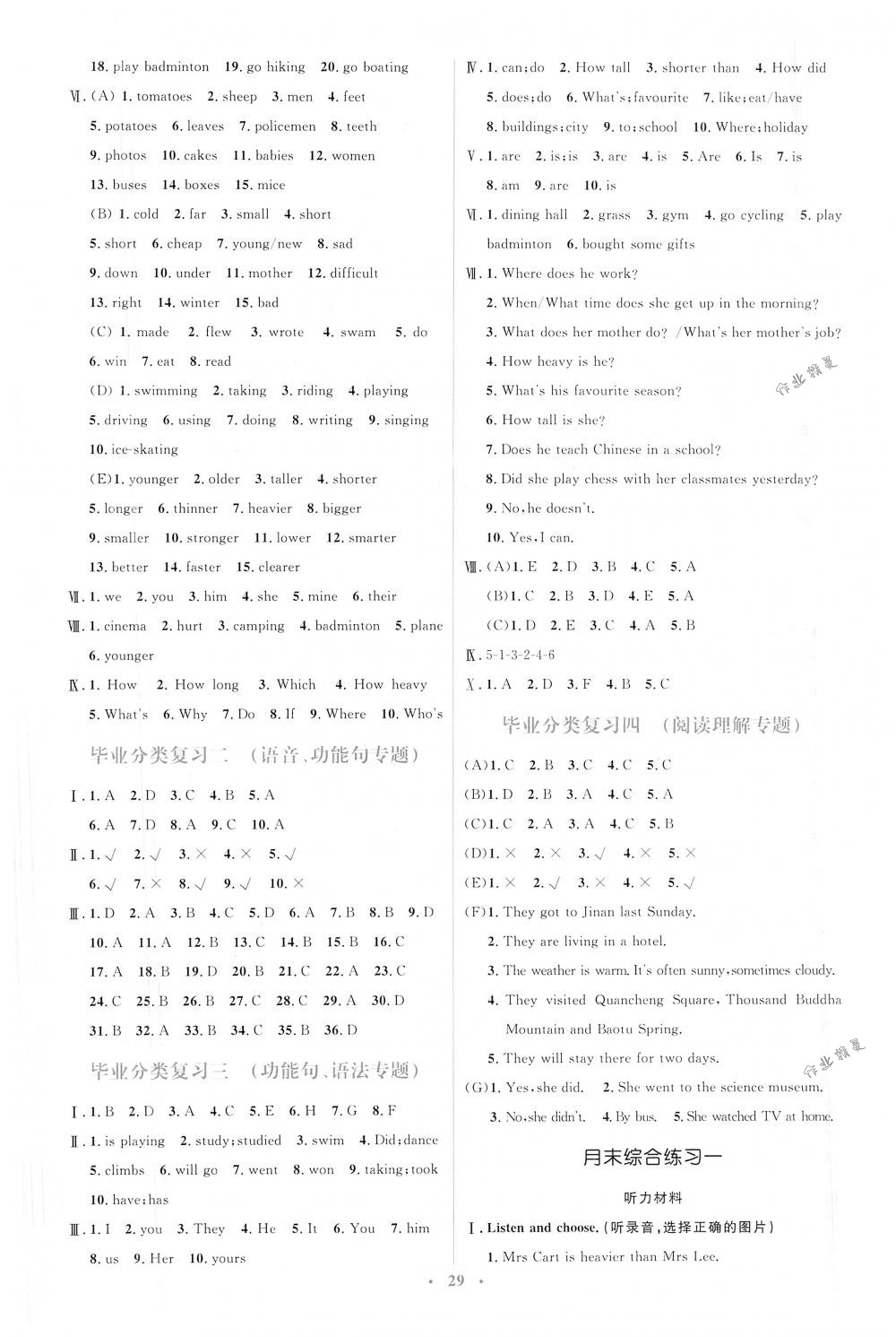 2018年人教金學典同步解析與測評學考練六年級英語下冊人教版 第9頁