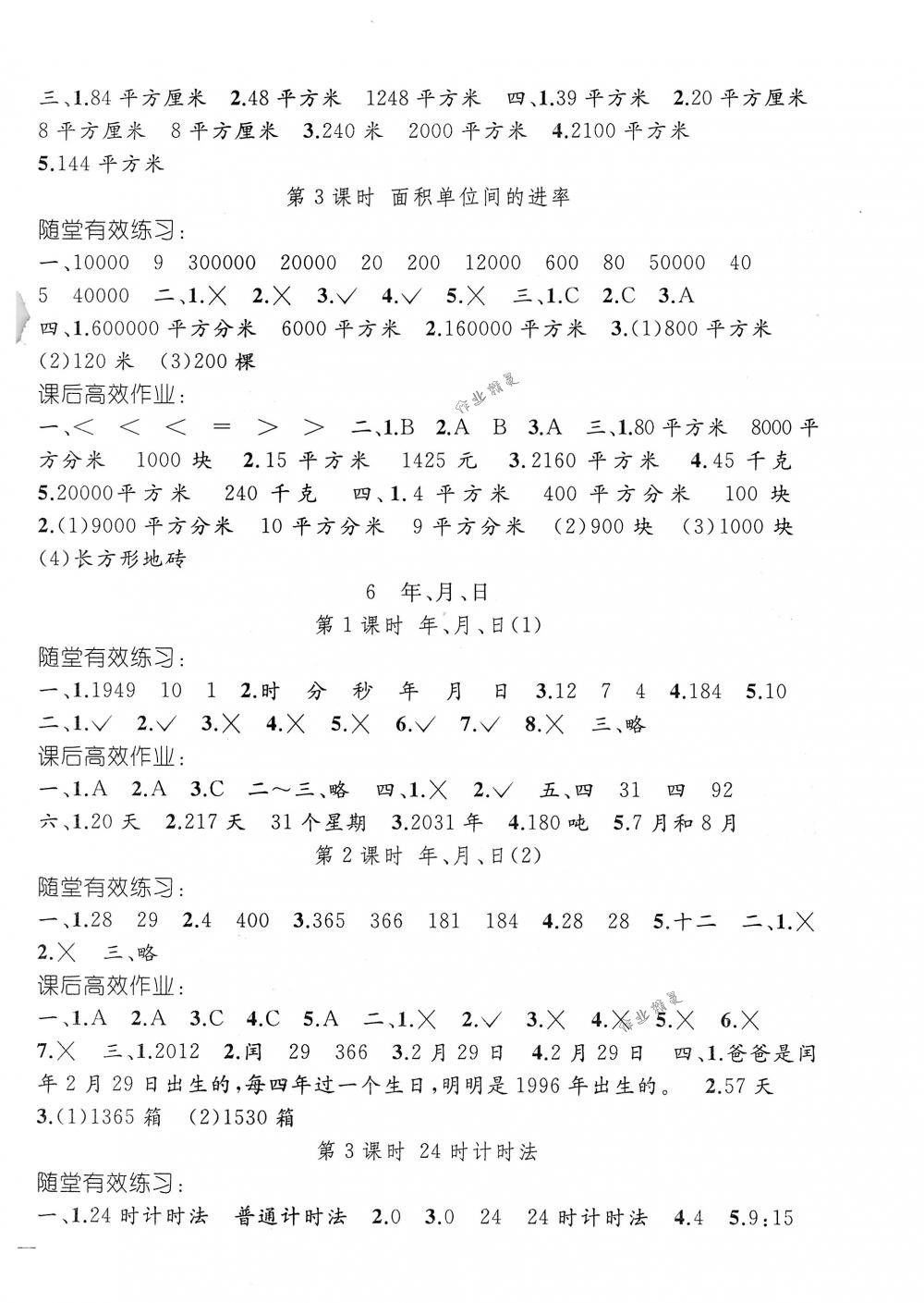 2018年同步輕松練習(xí)三年級(jí)數(shù)學(xué)下冊(cè)人教版 第4頁(yè)