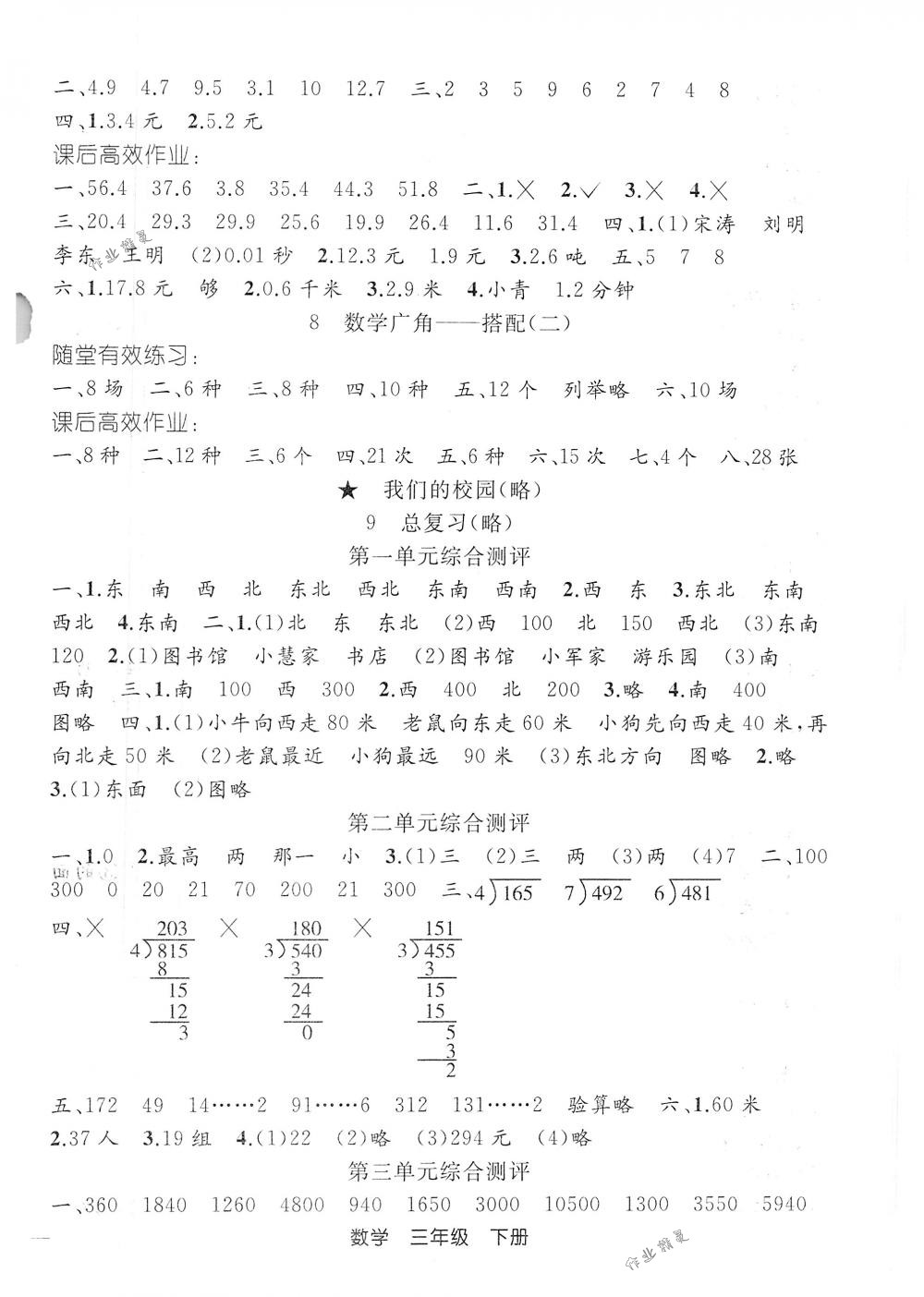 2018年同步轻松练习三年级数学下册人教版 第6页