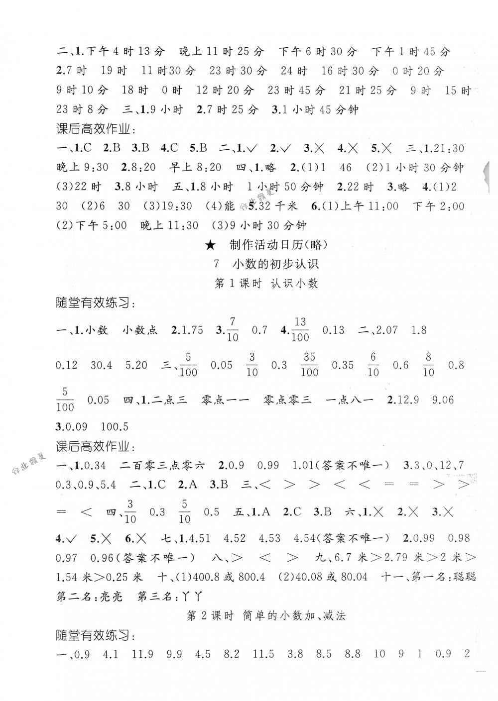 2018年同步轻松练习三年级数学下册人教版 第5页