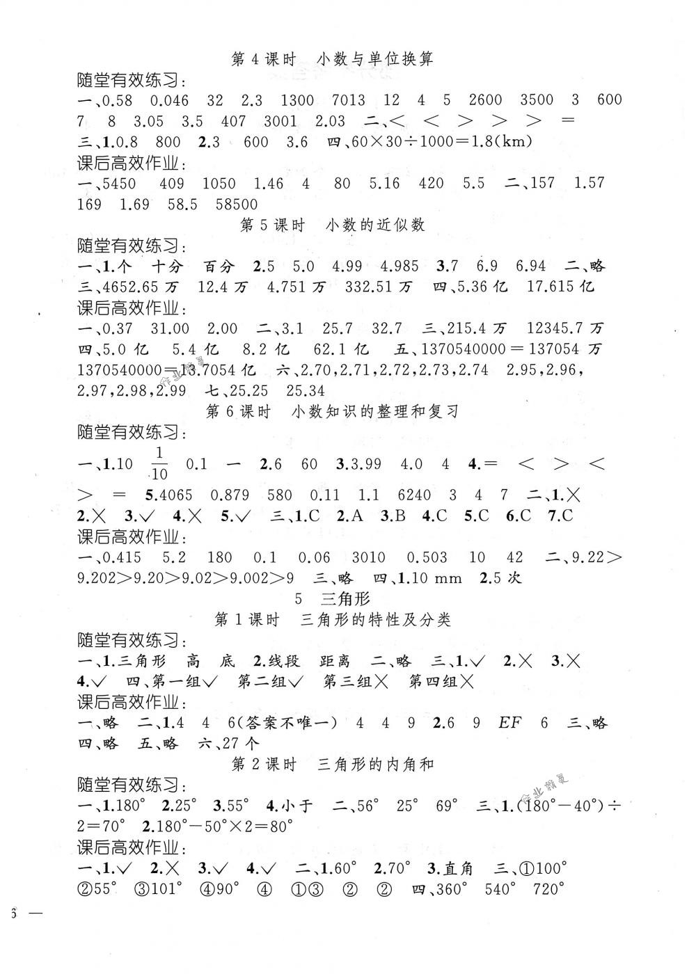 2018年同步轻松练习四年级数学下册人教版 第4页