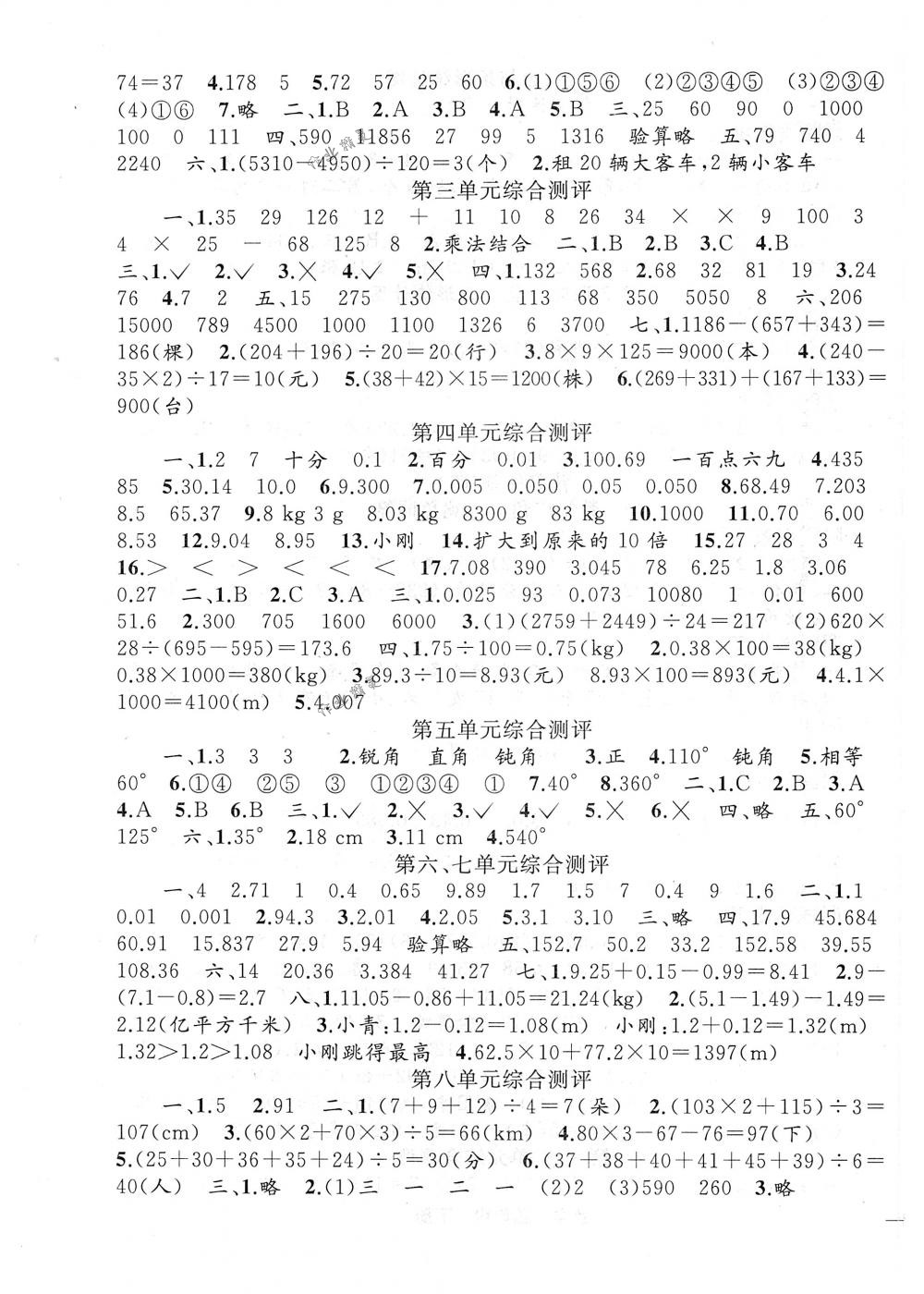 2018年同步輕松練習(xí)四年級(jí)數(shù)學(xué)下冊(cè)人教版 第7頁(yè)