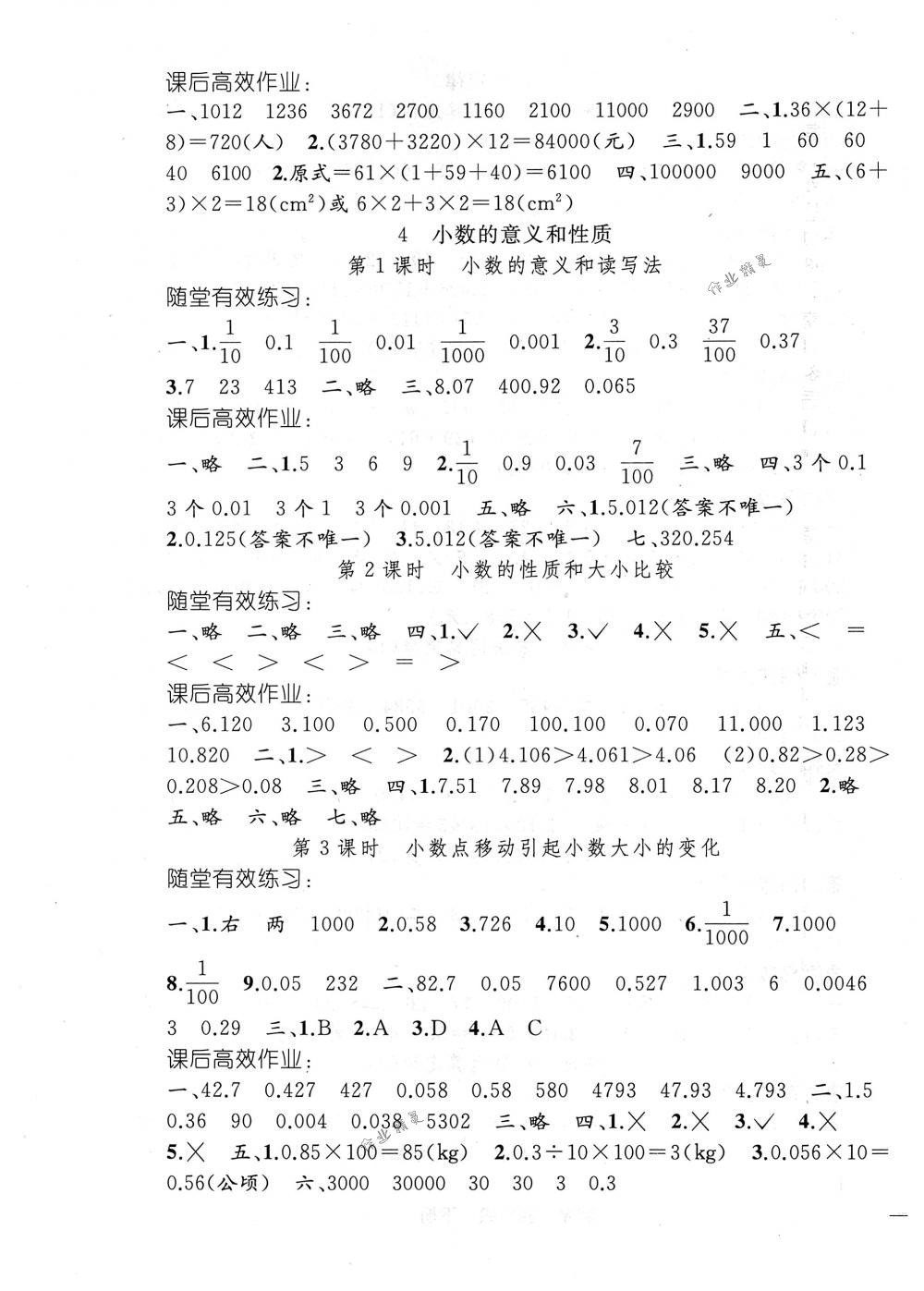 2018年同步輕松練習四年級數(shù)學下冊人教版 第3頁